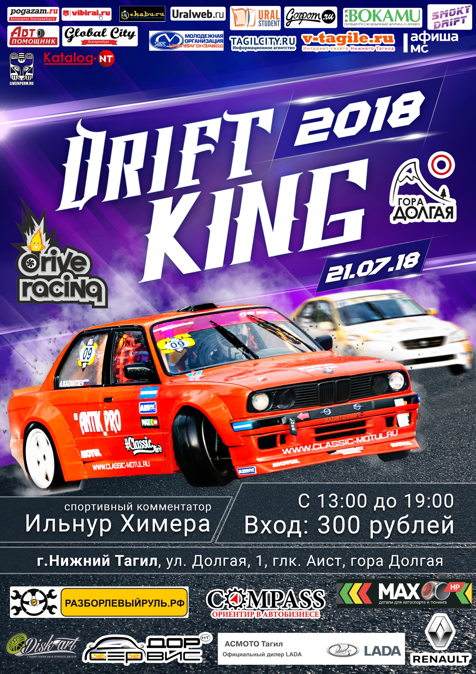 21 июля топовые пилоты Урала сразятся за титул DRIFT KING 2018!